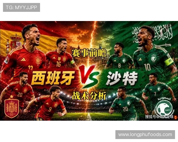 2026年世界杯西班牙队与沙特队防守强度变化趋势及其对比赛结果的影响