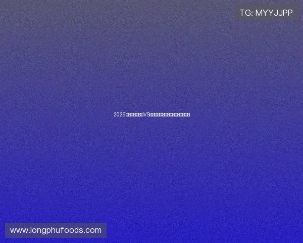 2026世界杯厄瓜多尔VS库拉索比赛结果最新动态与赛后点评 2026世界杯厄瓜多尔VS库拉索比赛结果最新动态与赛后点评